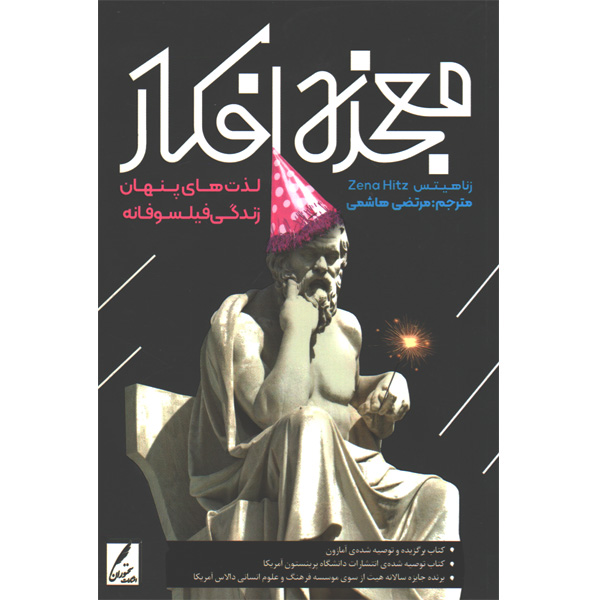 کتاب معجزه افکار اثر زنا هیتس