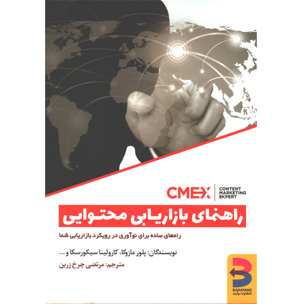 کتاب راهنمای بازاریابی محتوایی اثر پلور مازوکا و کارولینا سیکورسکا