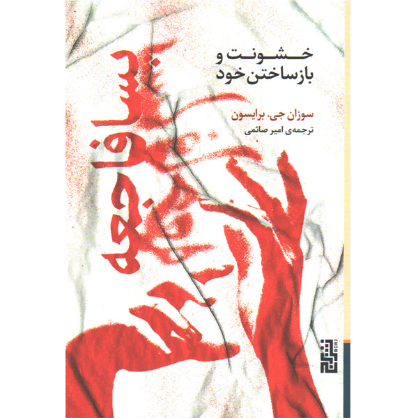 کتاب پسافاجعه اثر سوزان جی برایسون