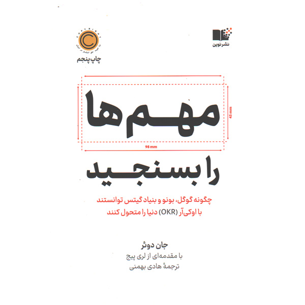 کتاب مهم ها را بسنجید اثر جان دوئر