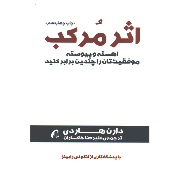 کتاب اثر مرکب اثر دارن هاردی