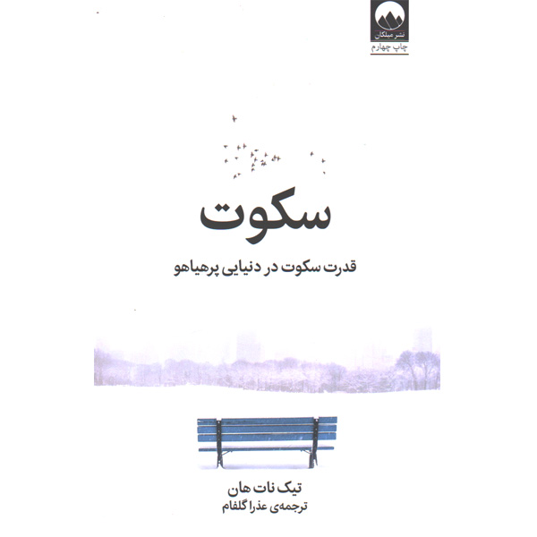 کتاب سکوت اثر تیک نات هان