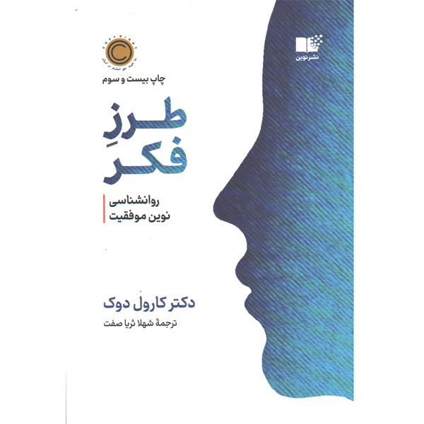 کتاب طرز فکر اثر کارل دوک