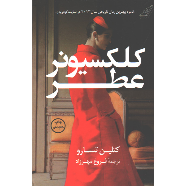 کتاب کلکسیونر عطر اثر کتلین تسارو