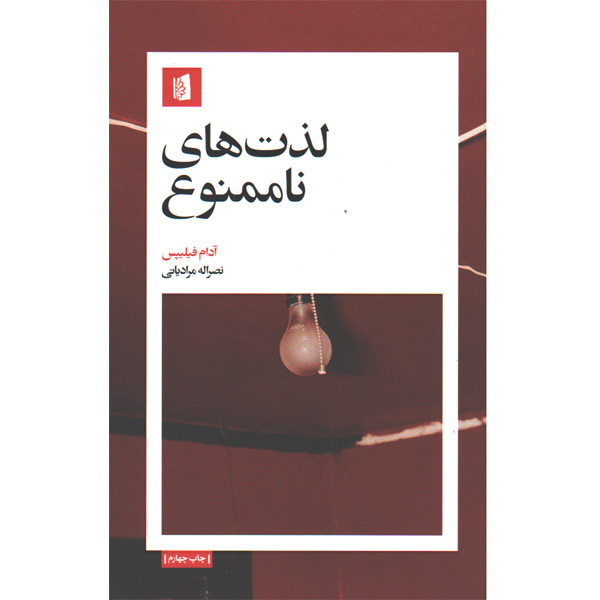 کتاب لذت های ناممنوع اثر آدام فیلیپس