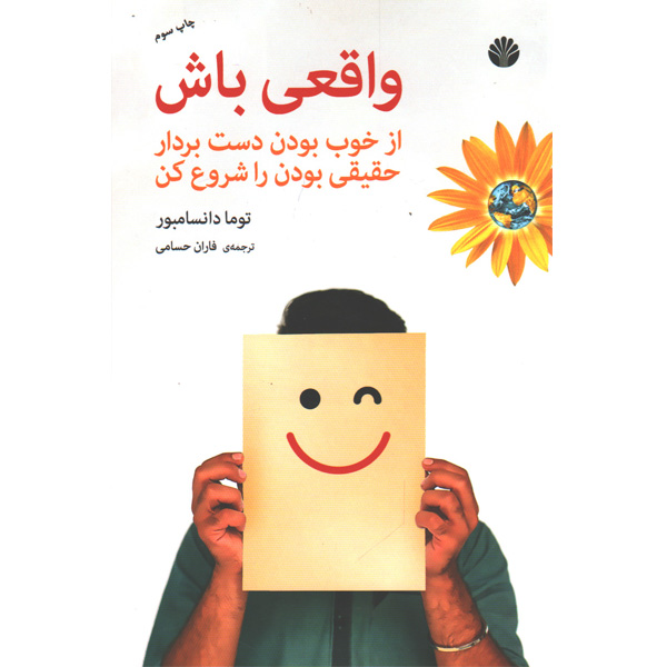 کتاب واقعی باش اثر توماس دو آنسمبورگ