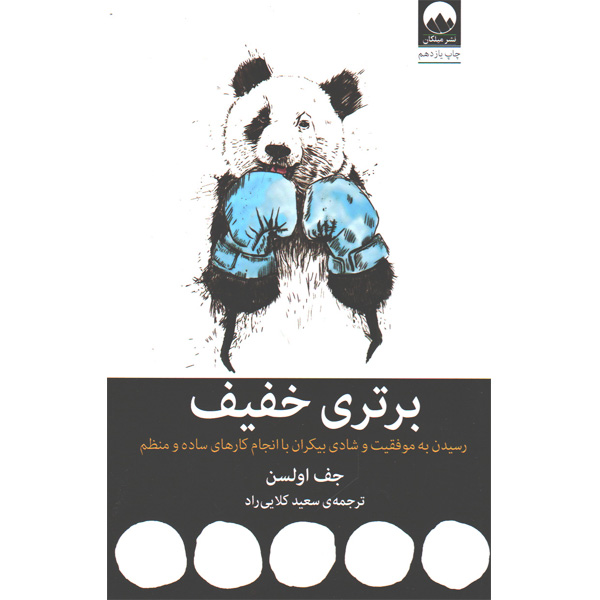 کتاب برتری خفیف اثر جف اولسن