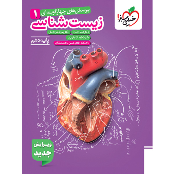 کتاب تست زیست شناسی دهم خیلی سبز چاپ 1404