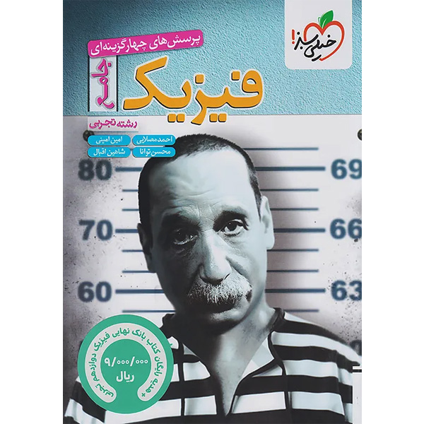 کتاب فیزیک جامع تجربی خیلی سبز چاپ 1404