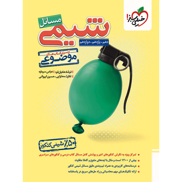 کتاب موضوعی مسائل شیمی کنکور خیلی سبز چاپ 1404