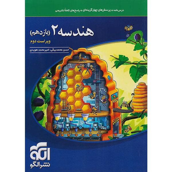 کتاب هندسه یازدهم نشر الگو چاپ 1404