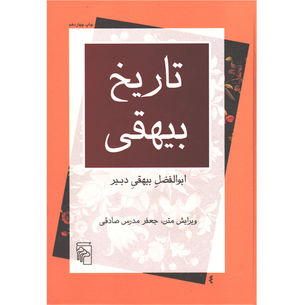 کتاب تاریخ بیهقی اثر ابوالفضل بیهقی دبیر