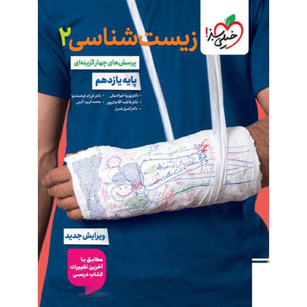 کتاب زیست شناسی یازدهم خیلی سبز چاپ 1404