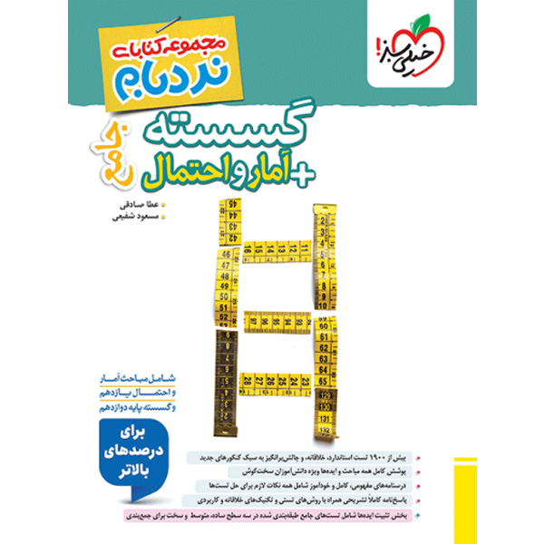 کتاب نردبام گسسته و آمار و احتمال جامع خیلی سبز چاپ 1404