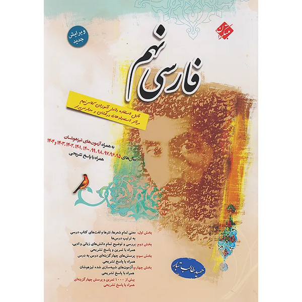 کتاب فارسی نهم طالب تبار مبتکران چاپ 1404