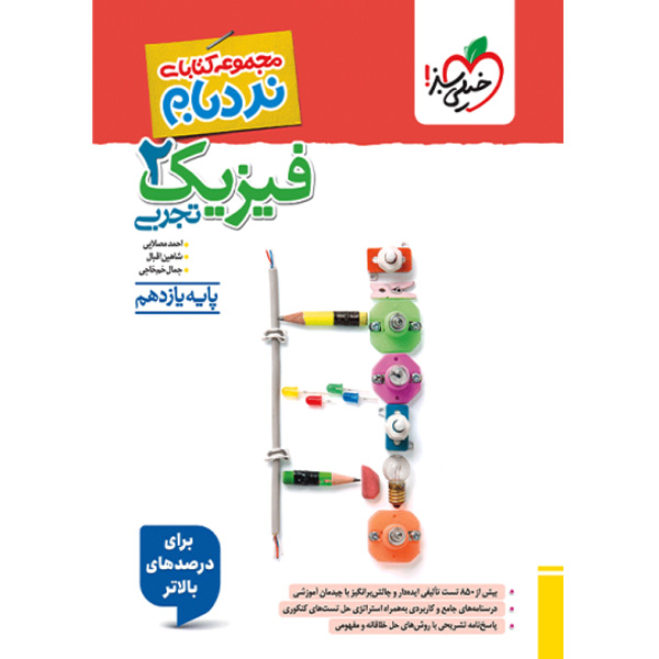 کتاب نردبام فیزیک یازدهم تجربی پیشرفته خیلی سبز چاپ 1404