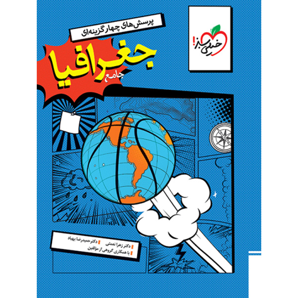 کتاب جغرافیا جامع خیلی سبز چاپ 1404