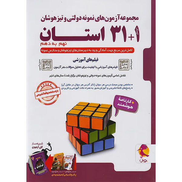 کتاب 1+31 استان نهم پویش چاپ 1404