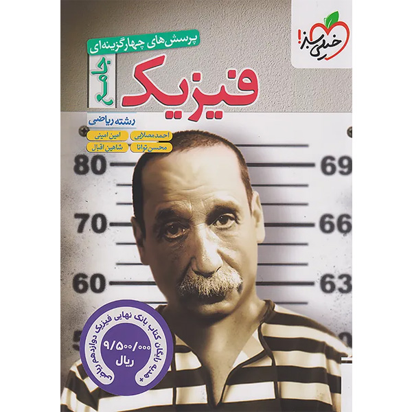 کتاب فیزیک جامع ریاضی خیلی سبز چاپ 1404