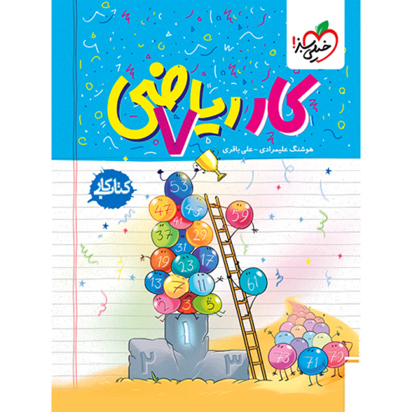 کتاب کار ریاضی هفتم خیلی سبز چاپ 1404