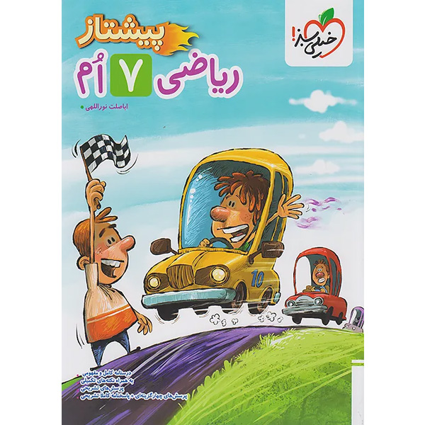 ریاضی  پیشتاز هفتم  خیلی سبز چاپ 1404