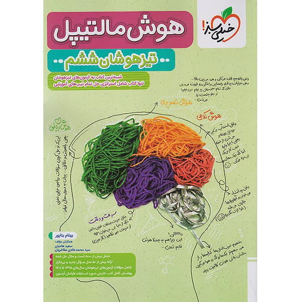 هوش مالتیپل ششم خیلی سبز چاپ 1404
