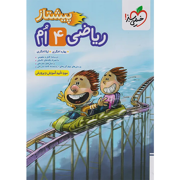 کتاب ریاضی چهارم پیشتاز خیلی سبز چاپ 1404