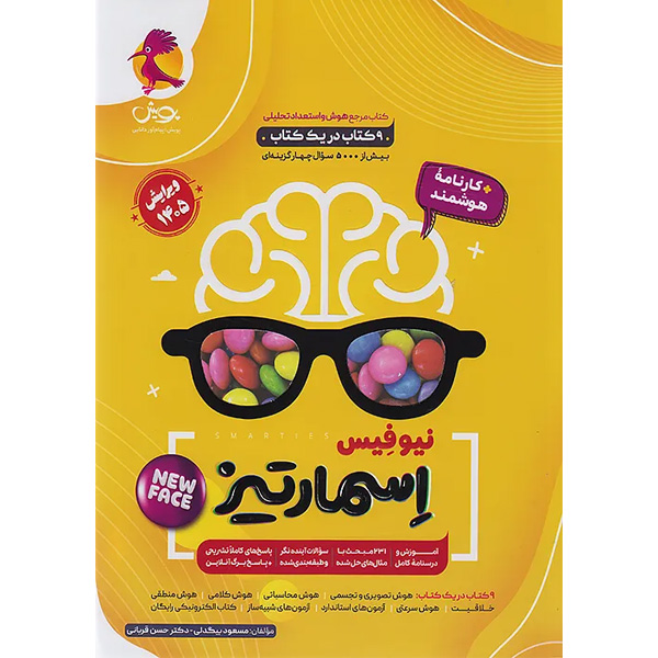 کتاب جامع هوش اسمارتیز ششم پویش چاپ 1404