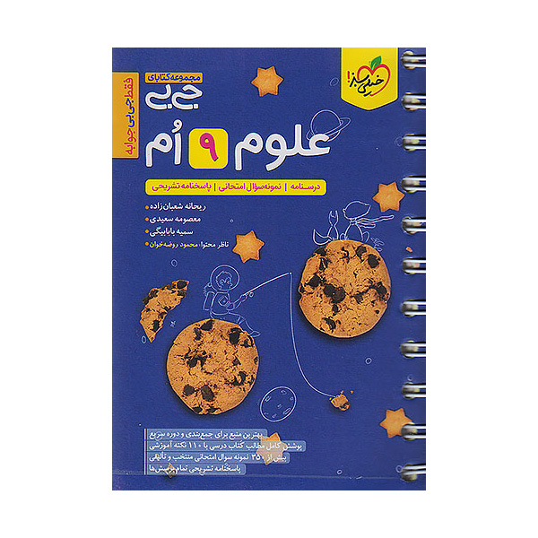 کتاب جی بی علوم نهم خیلی سبز چاپ 1404