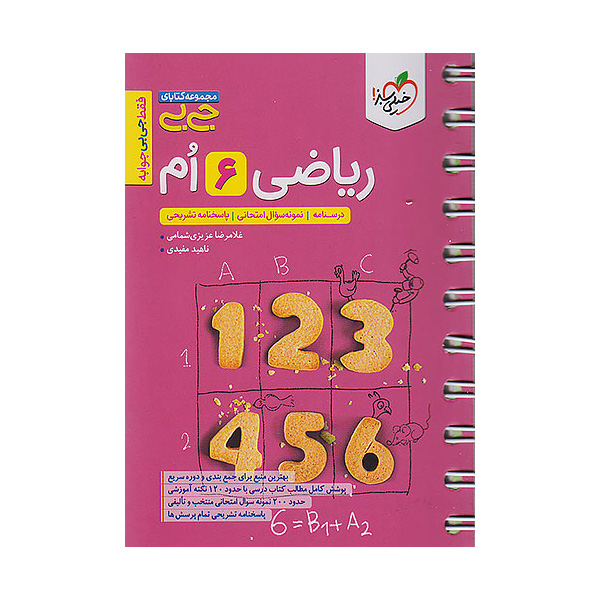 کتاب جی بی ریاضی ششم خیلی سبز چاپ 1404