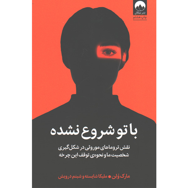 کتاب با تو شروع نشده اثر مارک ولن