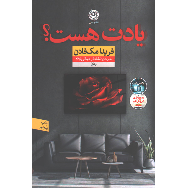 کتاب یادت هست ؟ اثر فریدا مک فادن