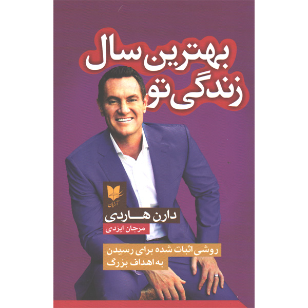 کتاب بهترین سال زندگی تو اثر دارن هاردن