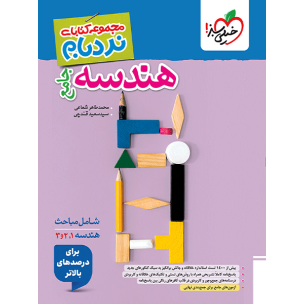 کتاب نردبام هندسه جامع خیلی سبز چاپ 1404