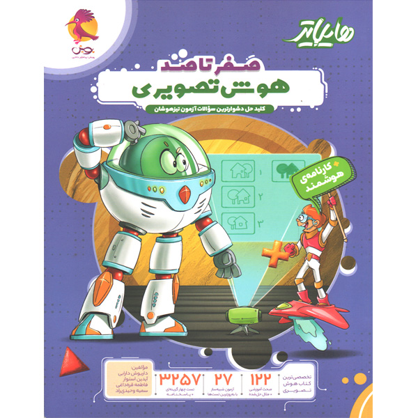 کتاب هایلایتر صفر تا صد هوش تصویری پویش