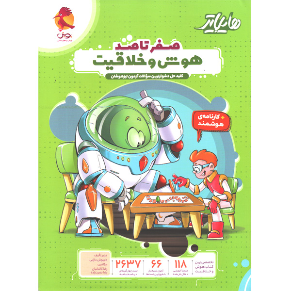 کتاب هایلایتر صفر تا صد هوش و خلاقیت پویش