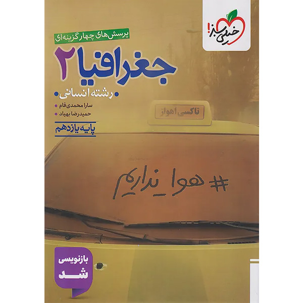 کتاب جغرافیا یازدهم خیلی سبز چاپ 1404