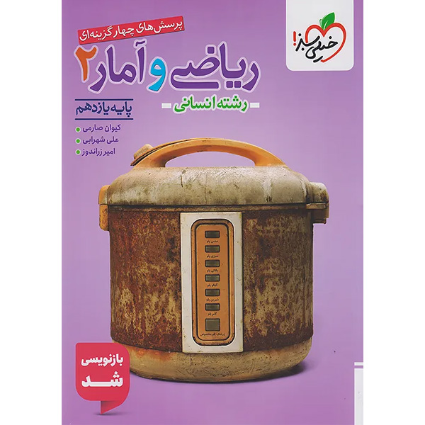 کتاب ریاضی و آمار یازدهم خیلی سبز چاپ 1404