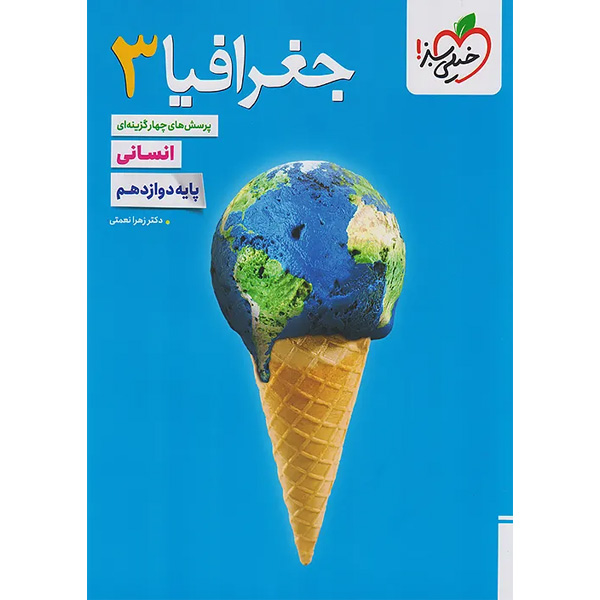 کتاب جغرافیا دوازدهم خیلی سبز چاپ 1404