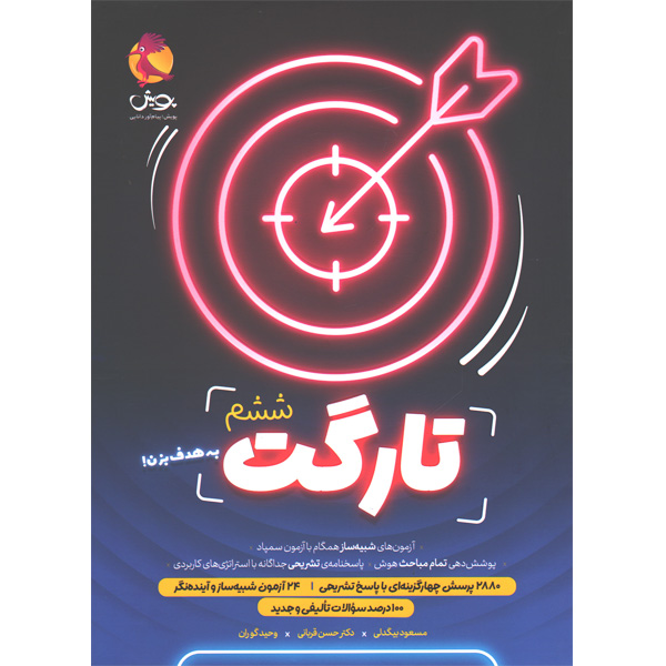 کتاب تارگت ششم پویش