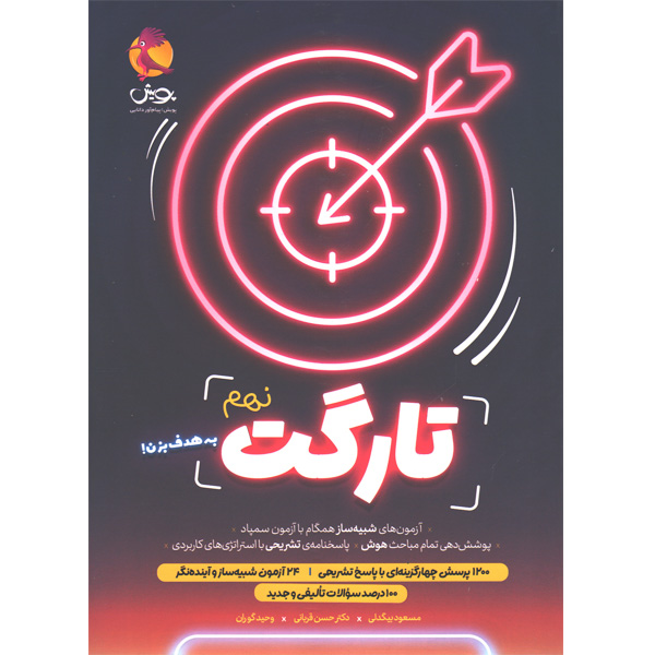 کتاب تارگت نهم پویش