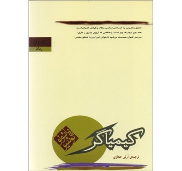 کتاب کیمیاگر اثر پائولو کوئیلو
