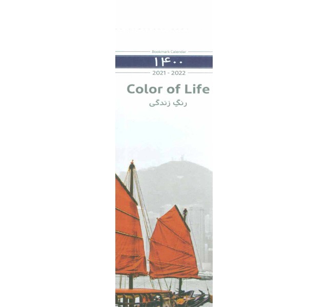 تقویم بوک مارکی 1400