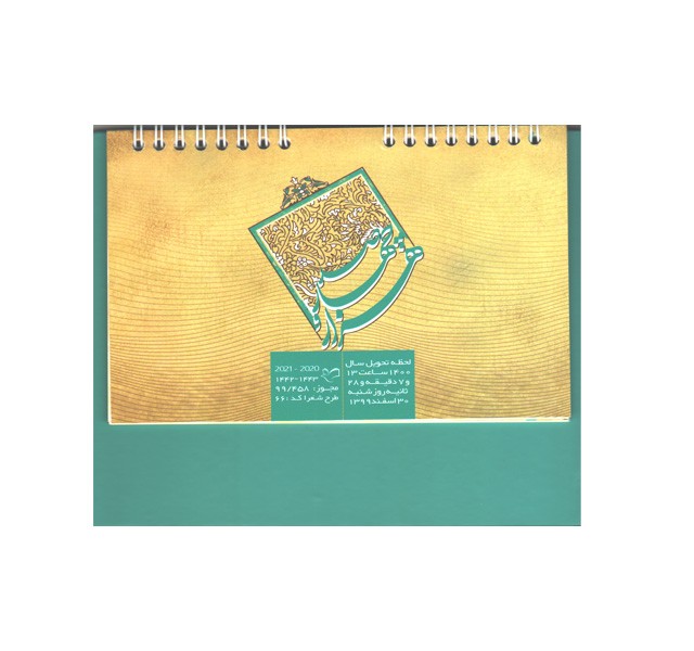 تقویم رو میزی فانتزی شعرا