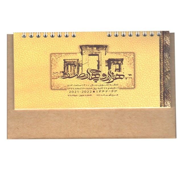 تقویم رو میزی فانتزی کهن