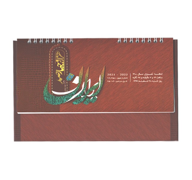 تقویم رو میزی نفیس سرزمین