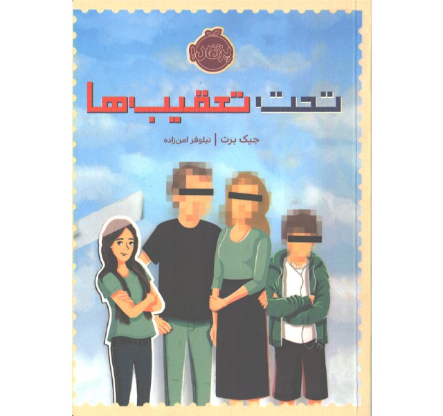 کتاب تحت تعقیب ها اثر جیک برت