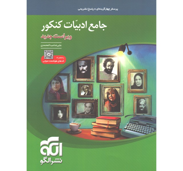 کتاب ادبیات جامع نشرالگو