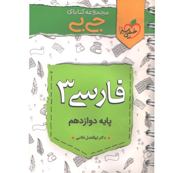 کتاب جی بی فارسی دوازدهم خیلی سبز