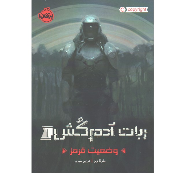 کتاب ربات آدم کش 2 جلدی اثر مارتا ولز